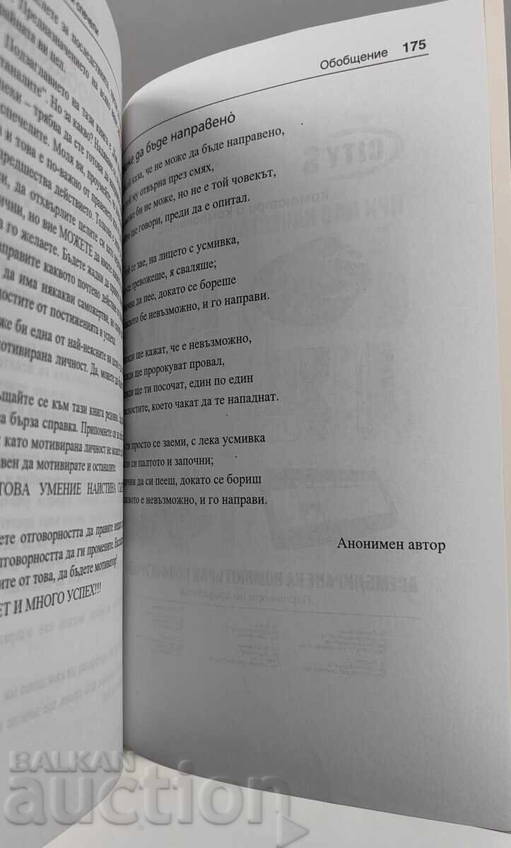 MOTIVATE AND WIN with price € 9.71 | 18.99 BGN MOTIVATE AND WIN with price € 9.71 | 18.99 BGN