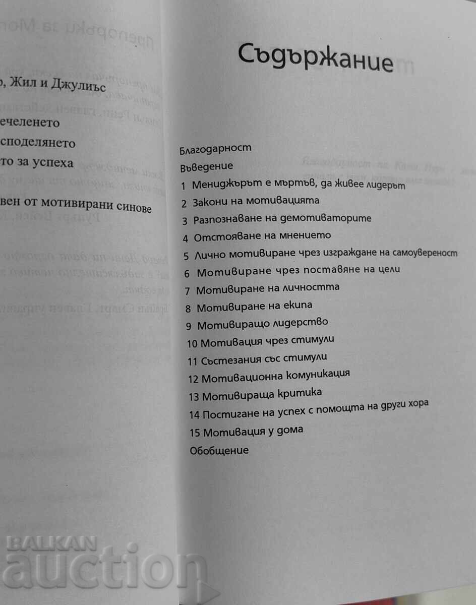 MOTIVATE AND WIN - 6 MOTIVATE AND WIN - 6