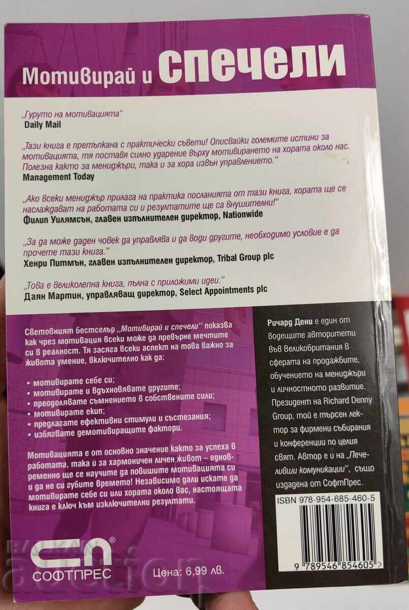 MOTIVATE AND WIN - 7 MOTIVATE AND WIN - 7