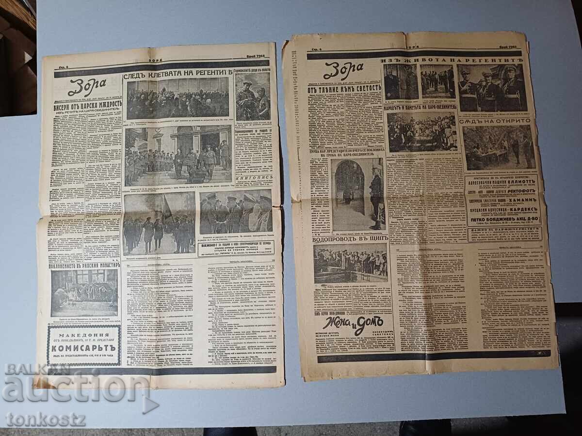 2 pcs. ZORA 1943 with price € 7.67 | 15.00 BGN