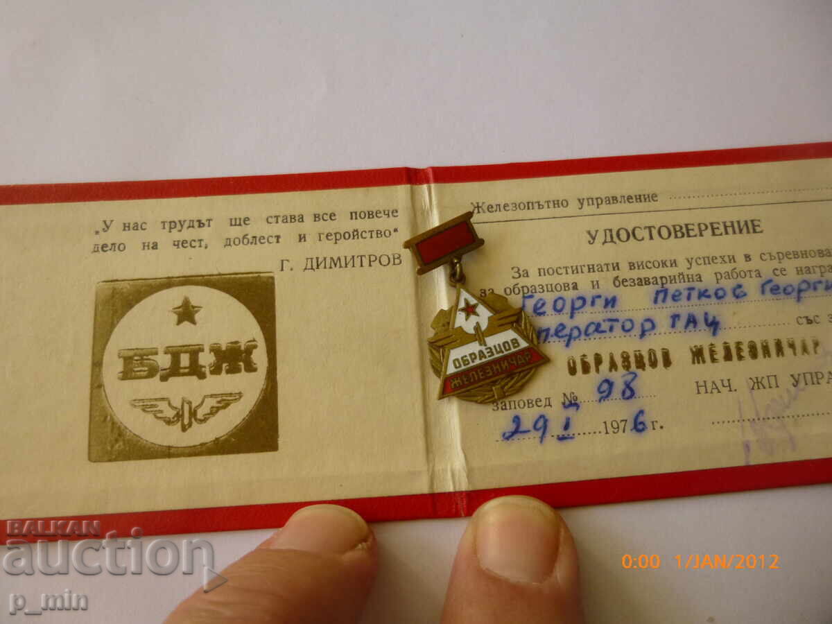 Ecuson - Model Feroviar cu preț € 7.67 | 15.00 BGN