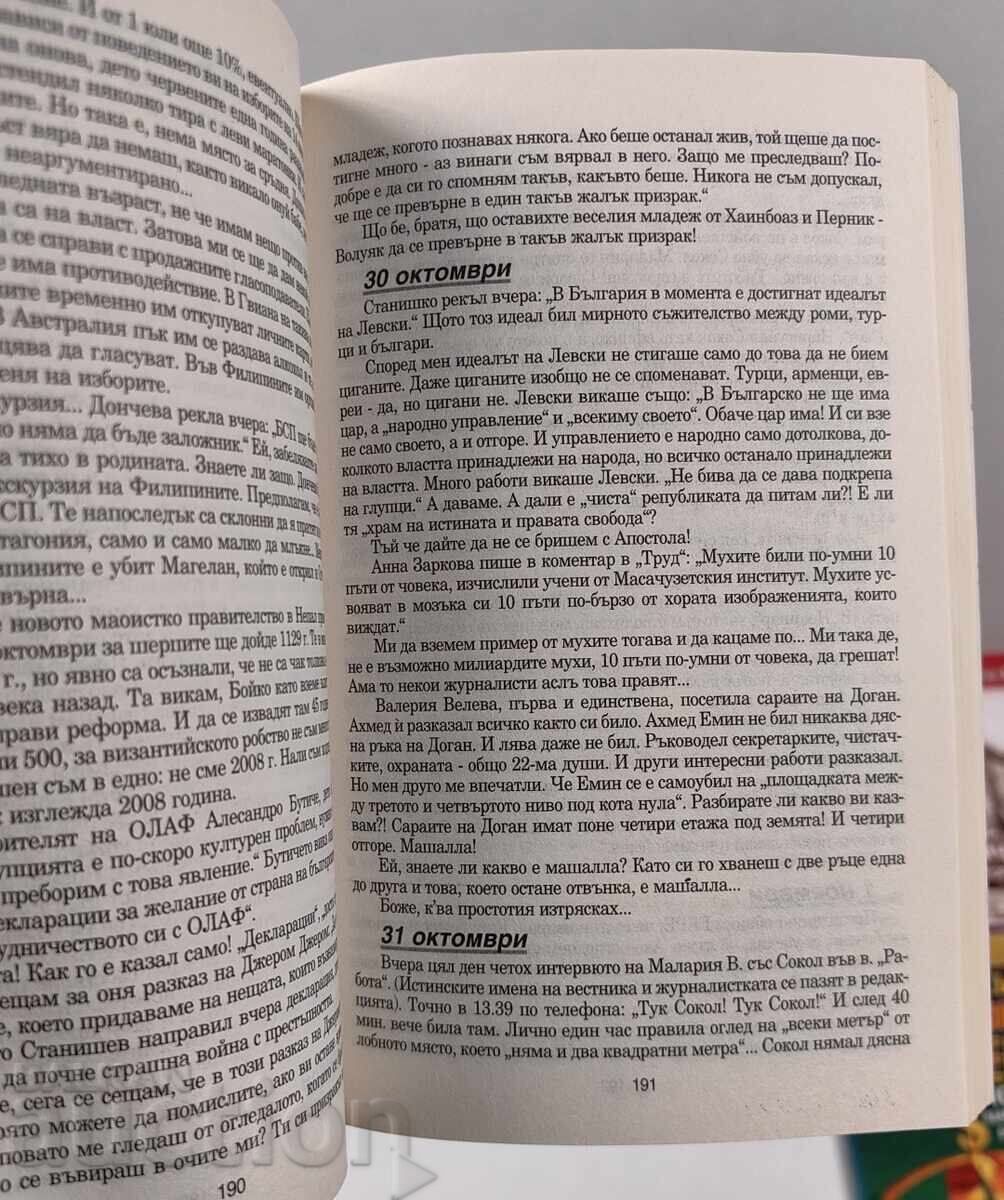 ИЗ ДЕЛНИЦИТЕ НА ЕДИН ЛУД Д-Р ТОНИ ФИЛИПОВ КНИГА ЧЕТВЪРТА с цена € 9.71 | 18.99 лв.
