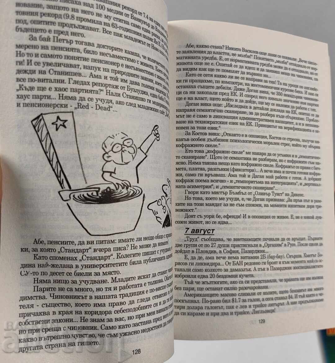 Аукцион ИЗ ДЕЛНИЦИТЕ НА ЕДИН ЛУД Д-Р ТОНИ ФИЛИПОВ КНИГА ЧЕТВЪРТА