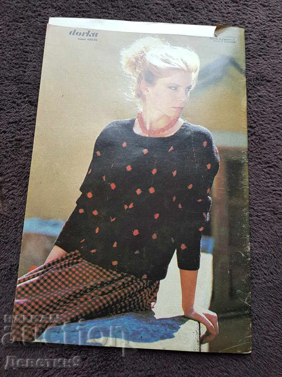 Revista "Dorka" - Nr. 12, 1988 cu preț € 3.07 | 6.00 BGN