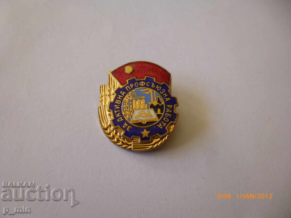 нагръден знак - За активна професионална работа