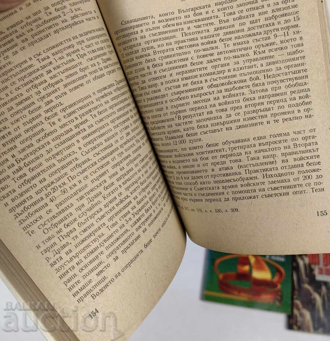 Доставка на УЧАСТИЕТО НА БЪЛГАРИЯ В РАЗГРОМА НА ХИТЛЕРИСТКА ГЕРМАНИЯ Доставка на УЧАСТИЕТО НА БЪЛГАРИЯ В РАЗГРОМА НА ХИТЛЕРИСТКА ГЕРМАНИЯ