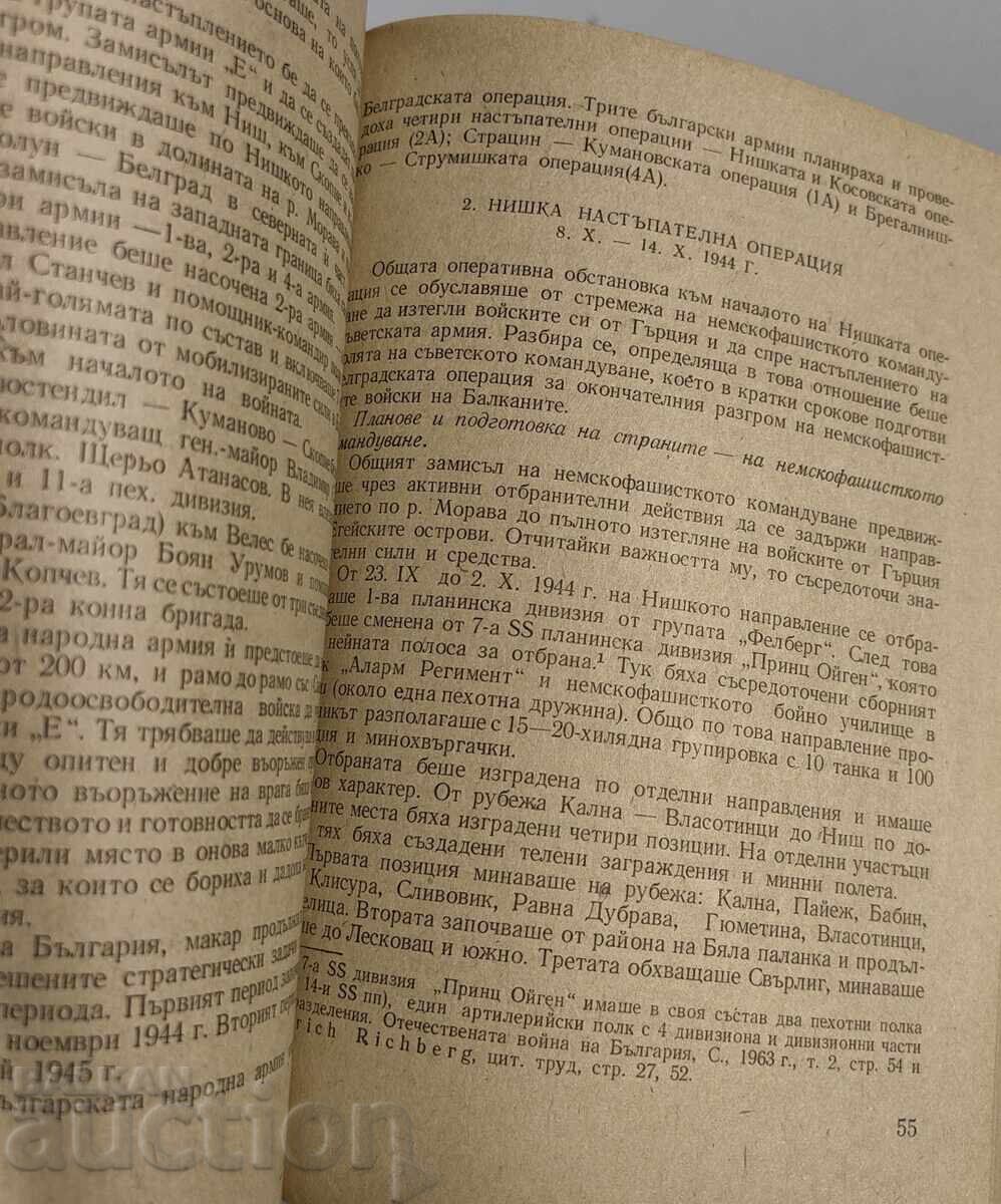 УЧАСТИЕТО НА БЪЛГАРИЯ В РАЗГРОМА НА ХИТЛЕРИСТКА ГЕРМАНИЯ - 5 УЧАСТИЕТО НА БЪЛГАРИЯ В РАЗГРОМА НА ХИТЛЕРИСТКА ГЕРМАНИЯ - 5