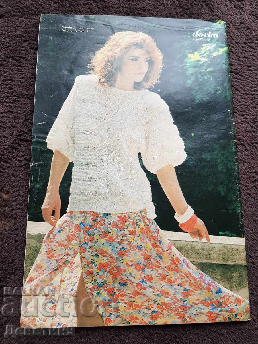 Περιοδικό "Dorka" - Τεύχος 8, 1990 με τιμή € 3.07 | 6.00 BGN