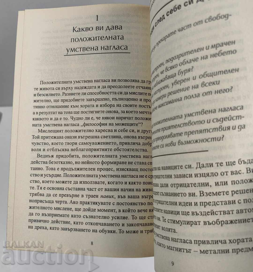 ΤΟ ΚΛΕΙΔΙ ΣΤΗΝ ΘΕΤΙΚΗ ΣΚΕΨΗ - 5 ΤΟ ΚΛΕΙΔΙ ΣΤΗΝ ΘΕΤΙΚΗ ΣΚΕΨΗ - 5