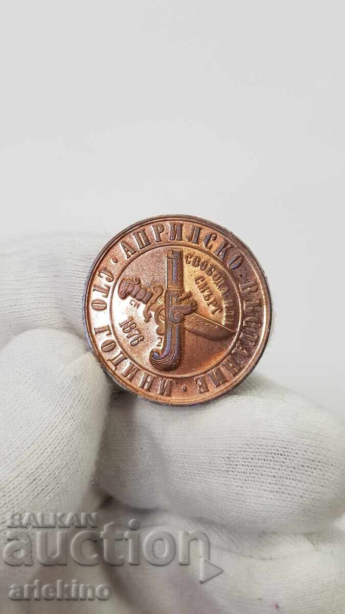 Българска монета 1 лев 1976 "Априлско Въстание" с цена € 10.23 | 20.01 лв.