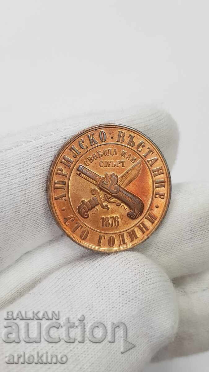 Доставка на Българска монета 1 лев 1976 "Априлско Въстание"