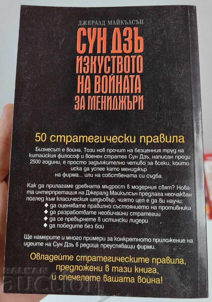 SUN TZÎ ÎN ARTA RĂZBOIULUI PENTRU MANAGERI cu preț € 9.71 | 18.99 BGN