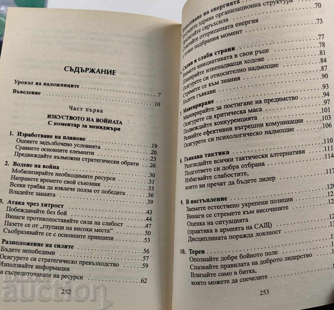Livrarea SUN TZÎ ÎN ARTA RĂZBOIULUI PENTRU MANAGERI