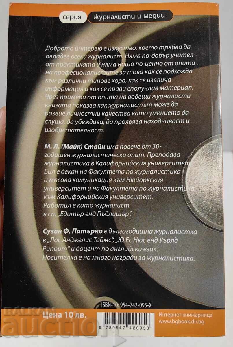 THE ART OF THE INTERVIEW with price € 9.71 | 18.99 BGN THE ART OF THE INTERVIEW with price € 9.71 | 18.99 BGN