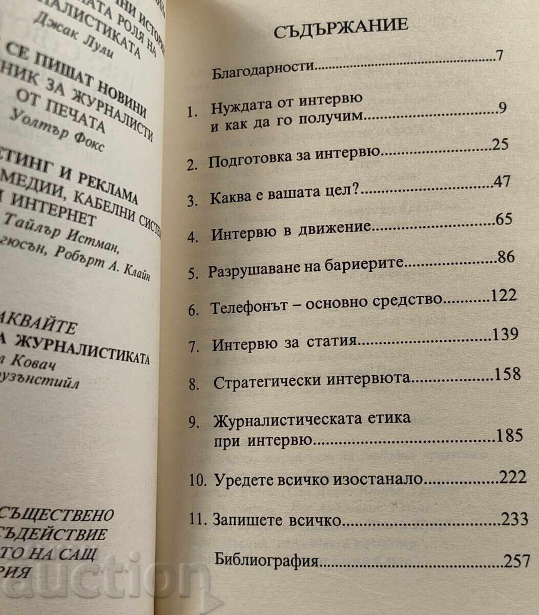 Delivery of THE ART OF THE INTERVIEW Delivery of THE ART OF THE INTERVIEW