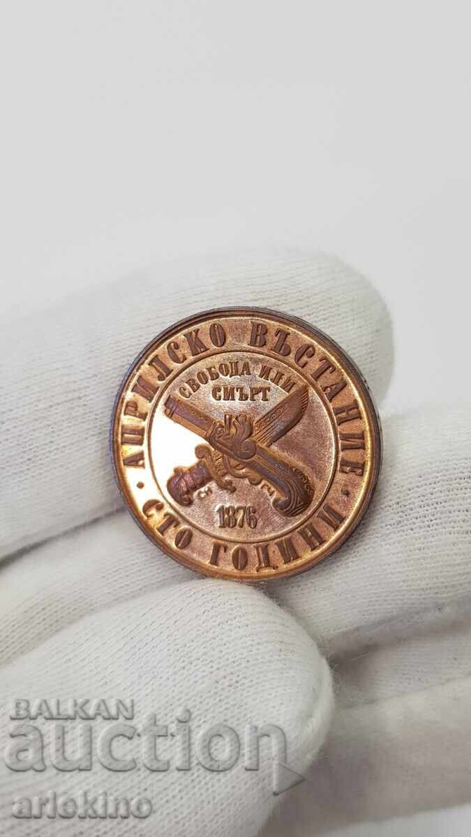 Българска монета 1 лев 1976 "Априлско Въстание" с цена € 10.23 | 20.01 лв.