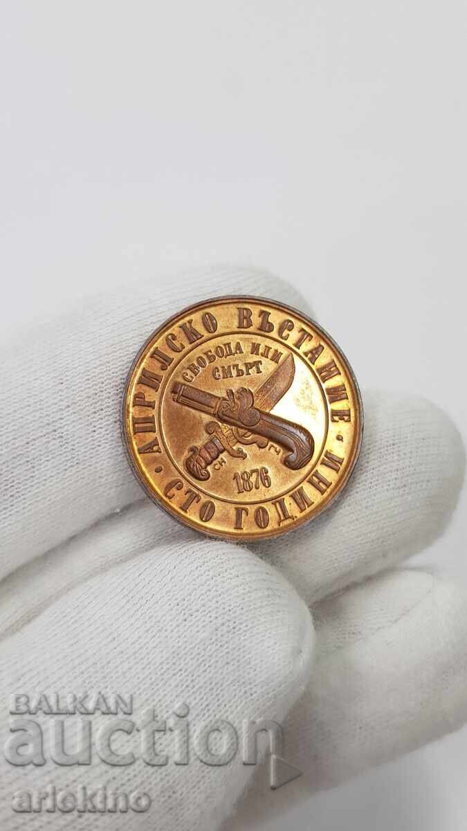 Българска монета 1 лев 1976 "Априлско Въстание"