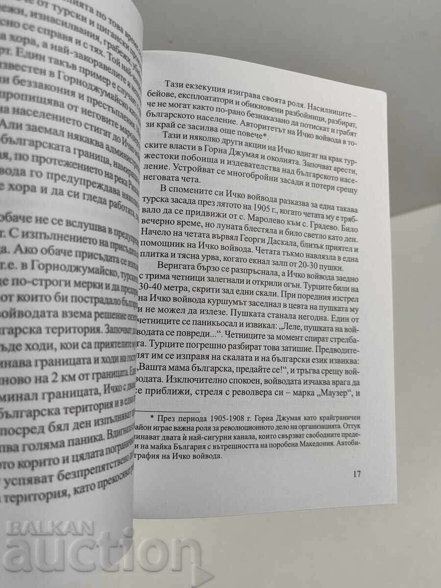 ИЧКО БОЙЧЕВ ГОРНОДЖУМАЙСКИЯТ ВОЙВОДА - 7
