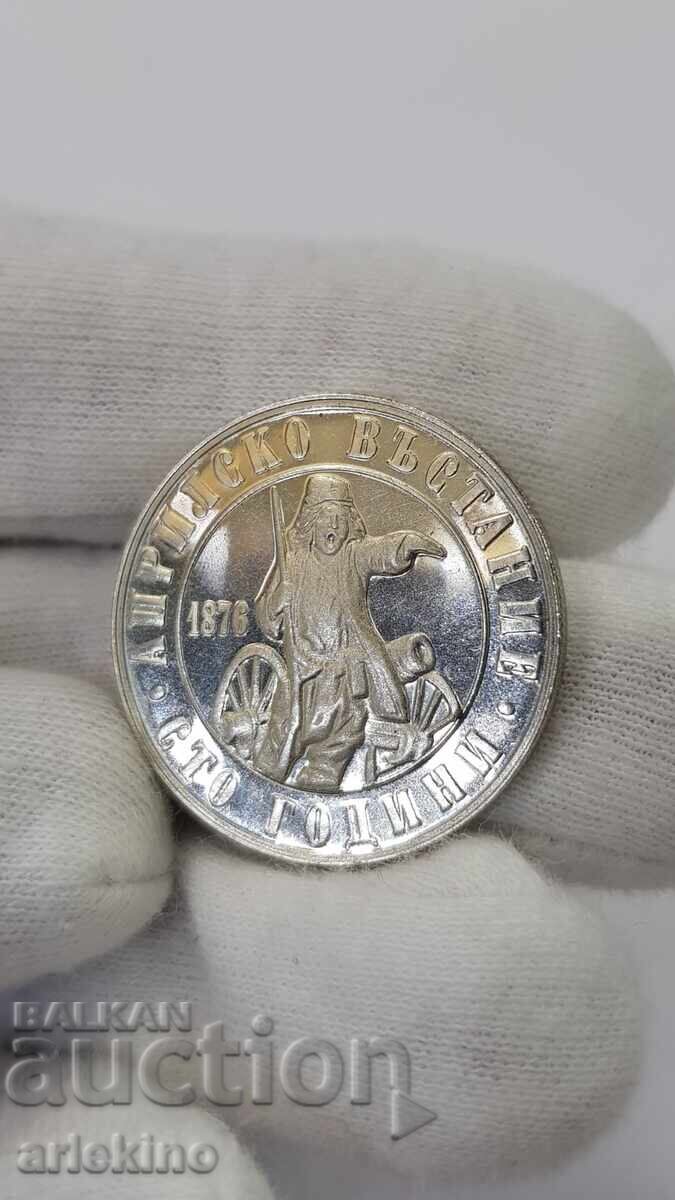 Българска монета 2 лев 1976 "Априлско Въстание" с цена € 5.11 | 9.99 лв.