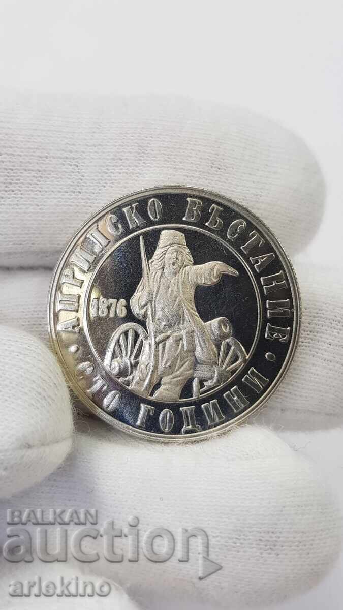 Българска монета 2 лев 1976 "Априлско Въстание"