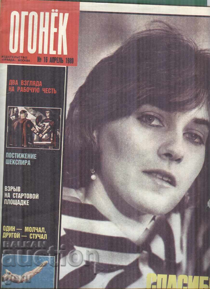 Списание ОГОНЕК брой 16 1989 ffc Списание ОГОНЕК брой 16 1989 ffc