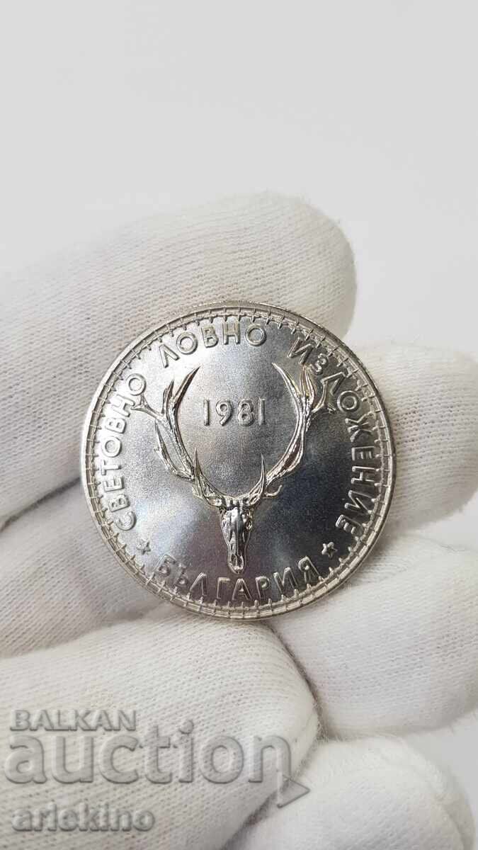 Българска монета 5 лев 1981 "Световно Ловно Изложение" с цена € 6.14 | 12.01 лв.