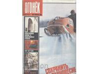 Περιοδικό OGONEK τεύχος 8 1989 ffc