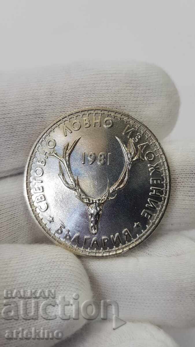 Bŭlgarsko moneta 5 leva 1981 "Παγκόσμια Έκθεση Κυνηγιού" με τιμή € 7.67 | 15.00 BGN
