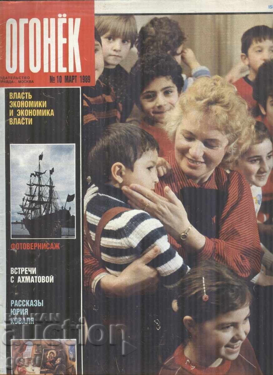 Περιοδικό ΟΓΟΝΕΚ τεύχος 10 1989 ffc