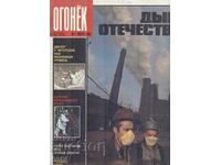 Списание ОГОНЕК брой 3 1989       ffc