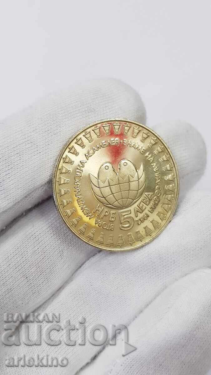 Licitație Monedă bulgară 5 leva 1982 "Adunarea Păcii" Sofia