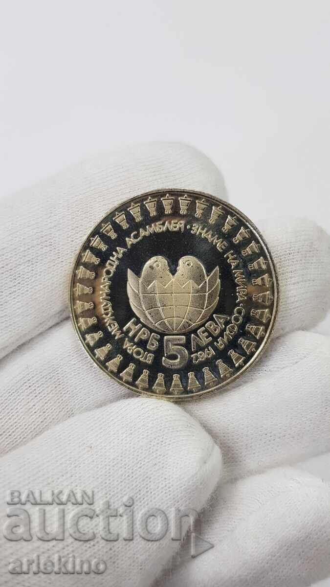 Monedă bulgară 5 leva 1982 "Adunarea Păcii" Sofia
