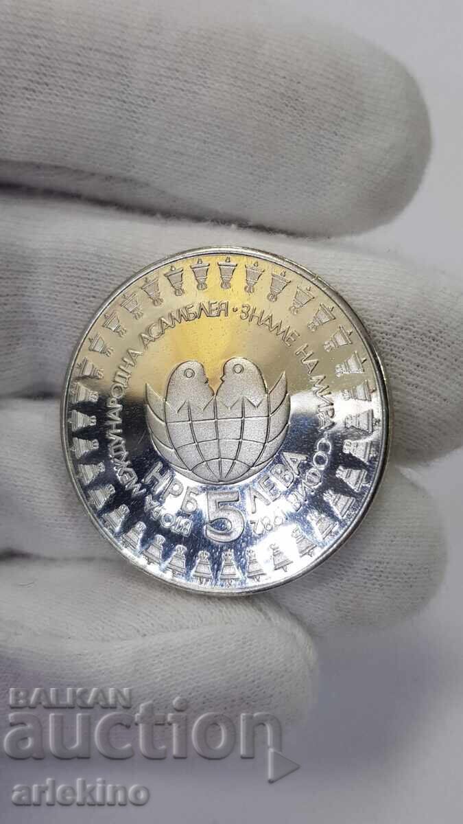 Българска монета 5 лев 1982 "Асамблея на Мира" София - 5 Българска монета 5 лев 1982 "Асамблея на Мира" София - 5