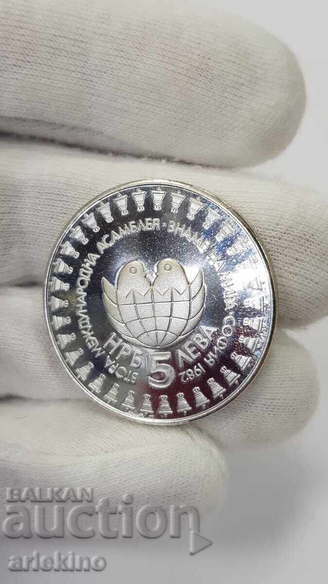 Българска монета 5 лев 1982 "Асамблея на Мира" София - 7 Българска монета 5 лев 1982 "Асамблея на Мира" София - 7