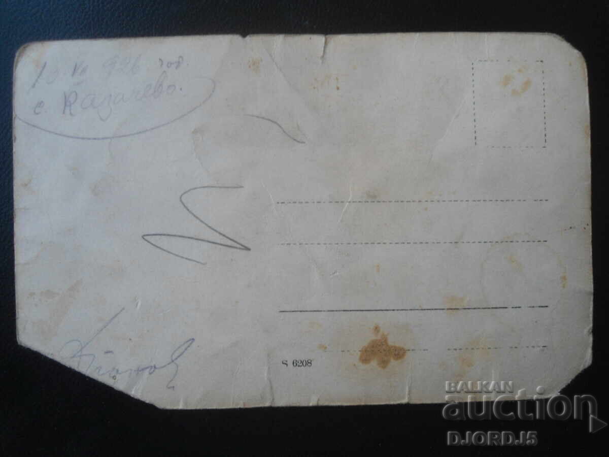 Fotografie veche, 16. VII. 1926, satul Kazachevo cu preț € 0.51 | 1.00 BGN Fotografie veche, 16. VII. 1926, satul Kazachevo cu preț € 0.51 | 1.00 BGN