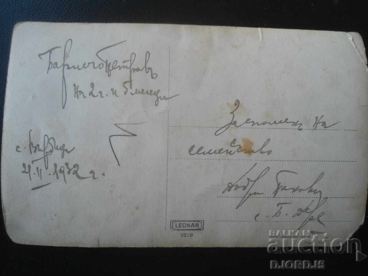 Стара снимка, 4. II. 1932 год., с. Върбица - с. Б. Дере с цена € 0.51 | 1.00 лв.