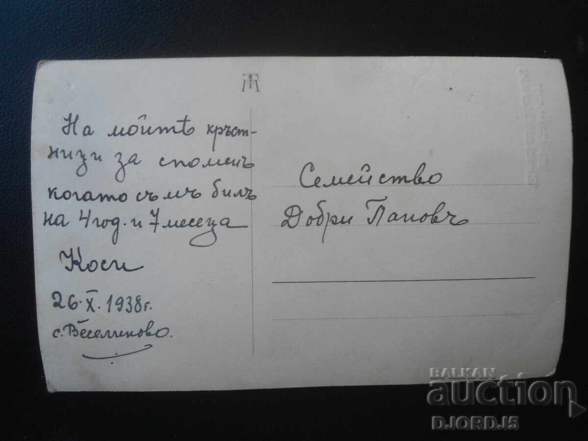 Стара снимка, 26.Х.1938 год., с. Веселиново с цена € 0.51 | 1.00 лв. Стара снимка, 26.Х.1938 год., с. Веселиново с цена € 0.51 | 1.00 лв.