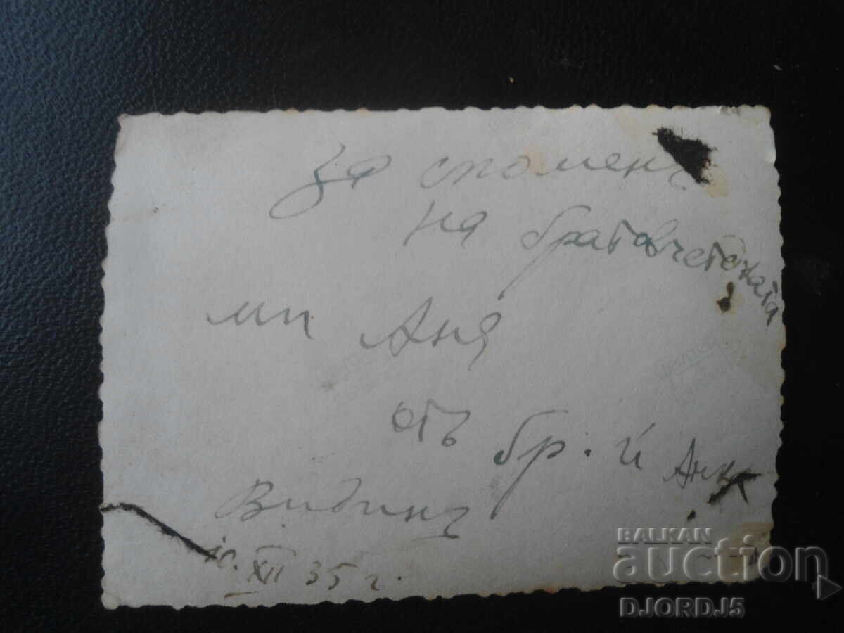 Аукцион Стара снимка, 10.ХII.1935 год., Видинъ