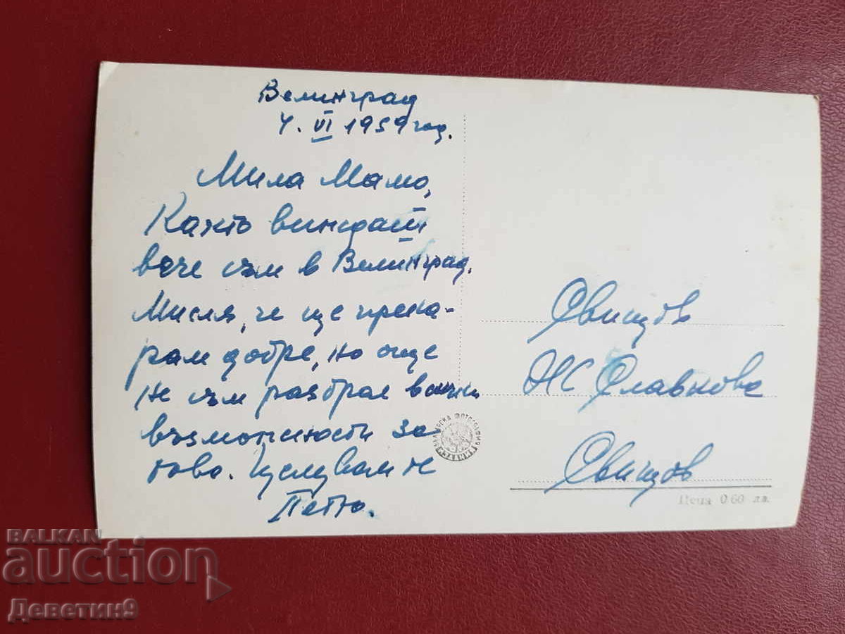 Βελιgrad - Θέα από την περιοχή Καμενίτσα 1959 με τιμή € 4.60 | 9.00 BGN