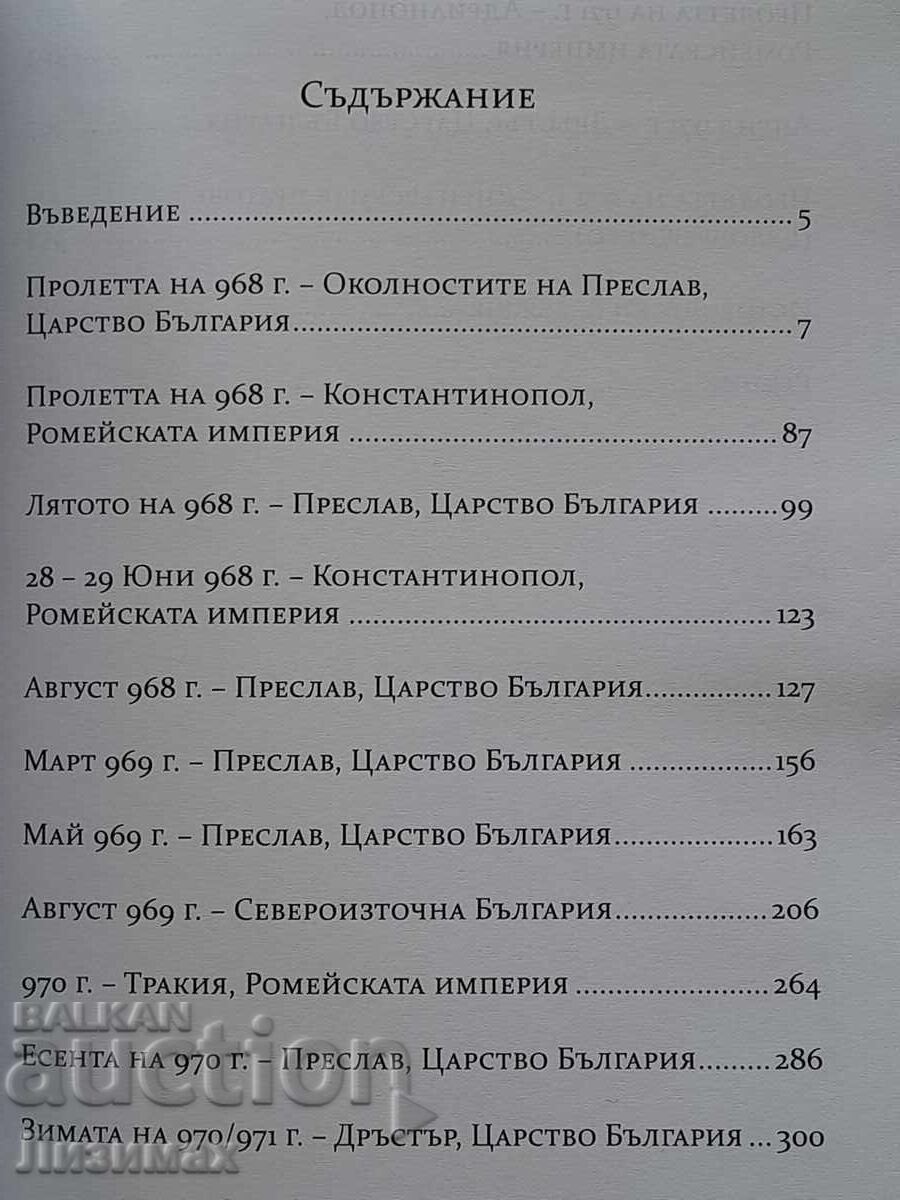 Licitație Cneazul Sviatoslav – blestemul Rusiei Kievane (968 – 971)