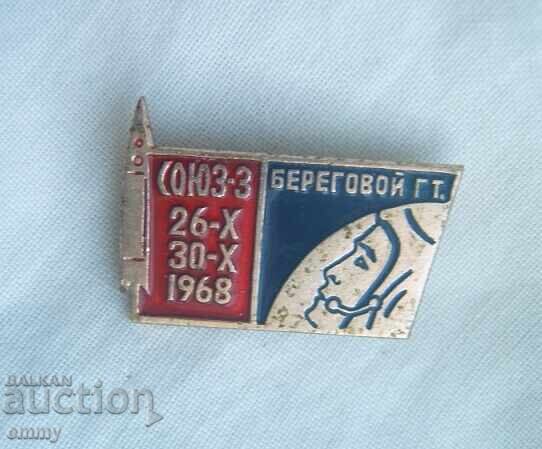 Insigna spațială Soyuz 3 1968, Beregovoi G.T., URSS