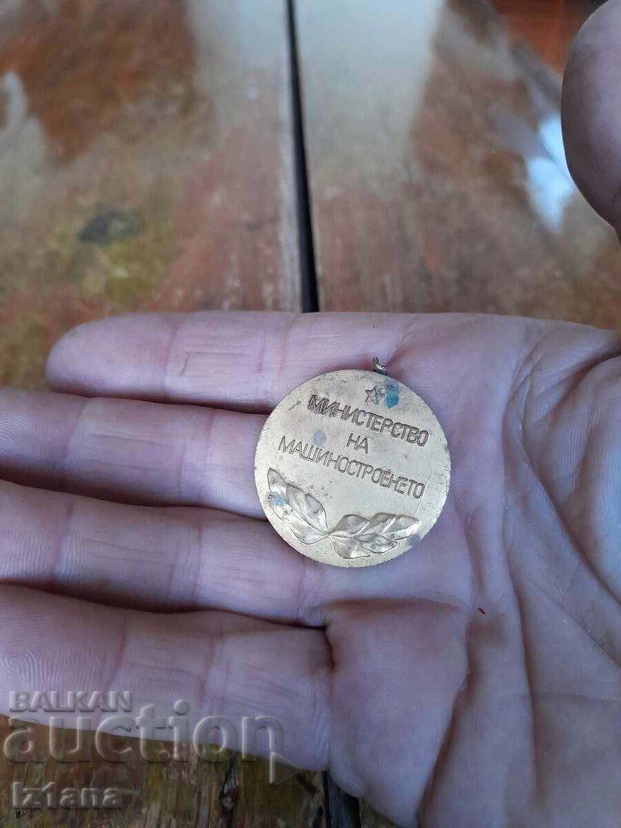 Аукцион Стар медал,орден Отличник,Министерство на машиностроенето