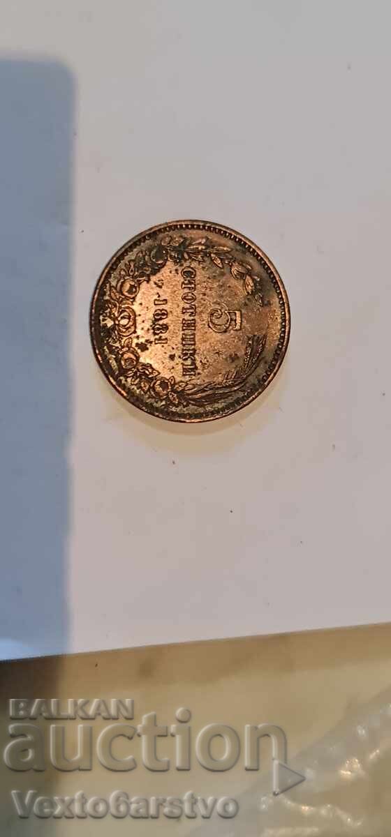 Παράδοση Νόμισμα - 5 λεπτά 1881. BZTS