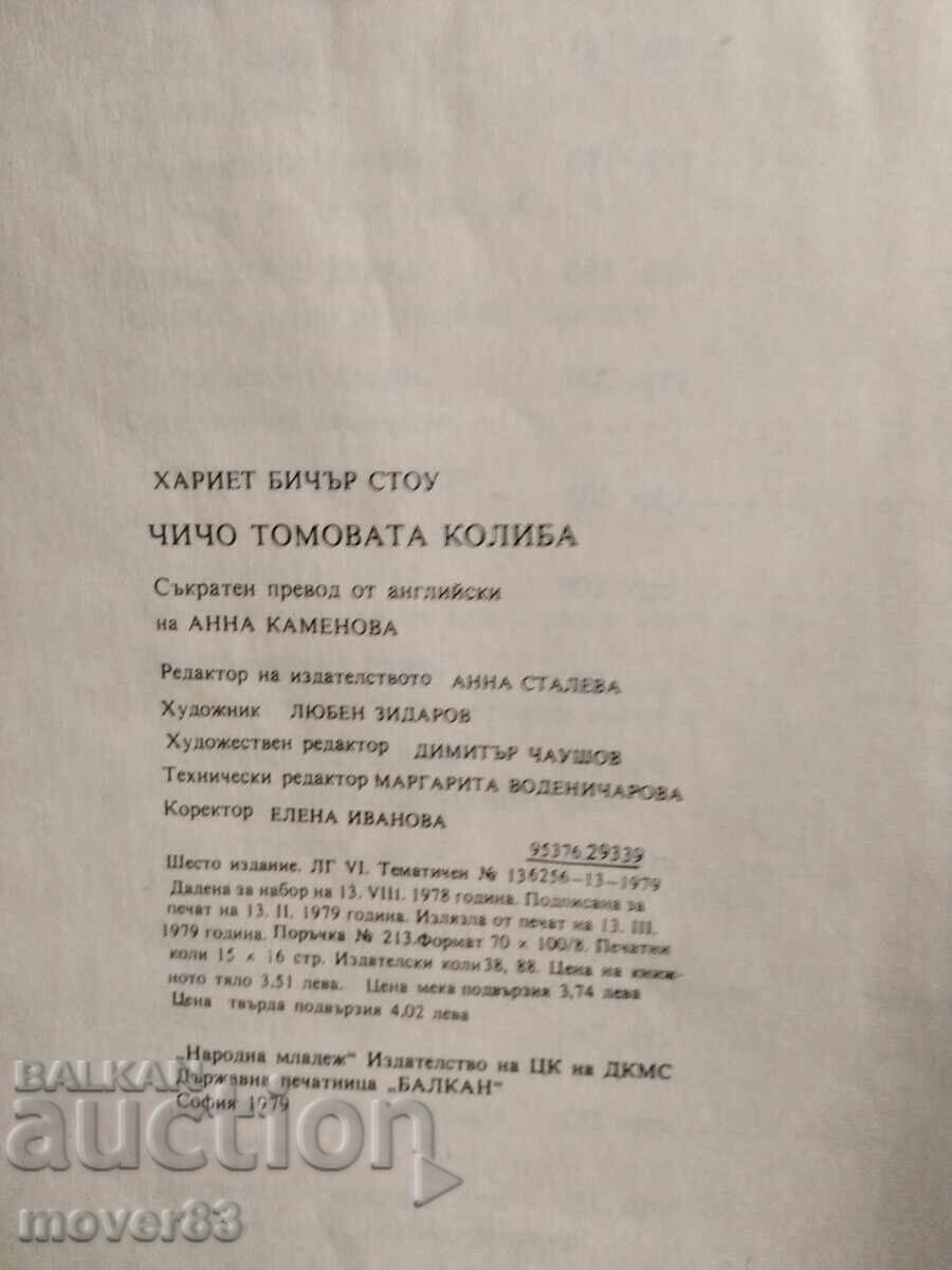 Licitație Coliba unchiului Tom. H. B. Stowe. 1979