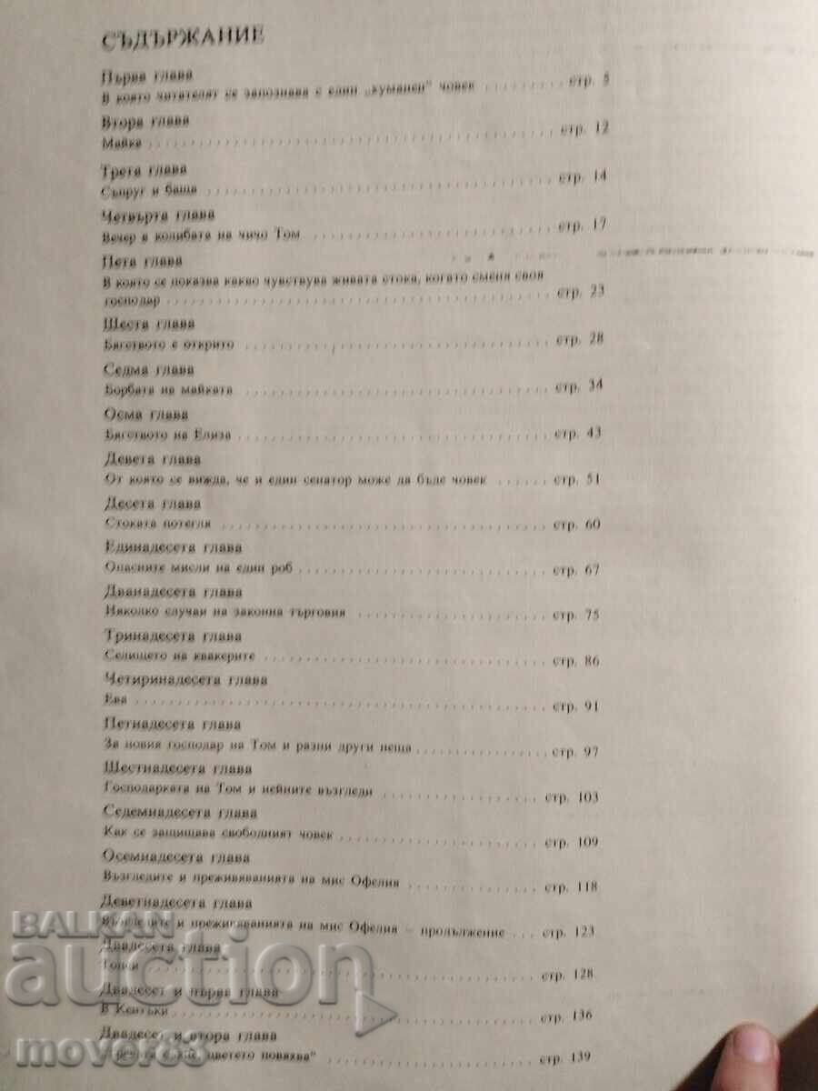 Livrarea Coliba unchiului Tom. H. B. Stowe. 1979