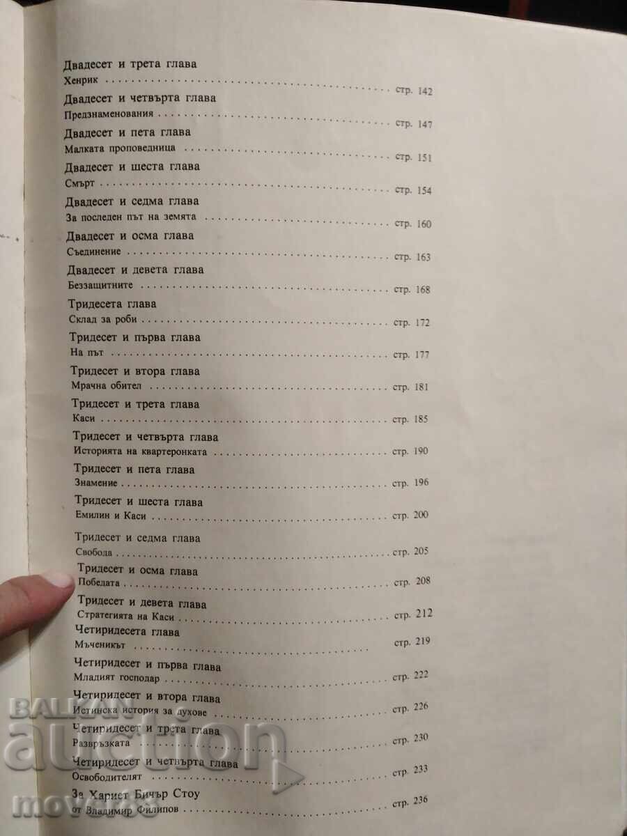 Coliba unchiului Tom. H. B. Stowe. 1979 - 5