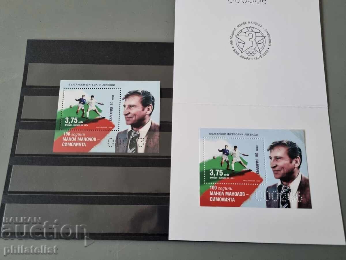 Аукцион Манол Манолов – 2025 - пълен комплект Аукцион Манол Манолов – 2025 - пълен комплект