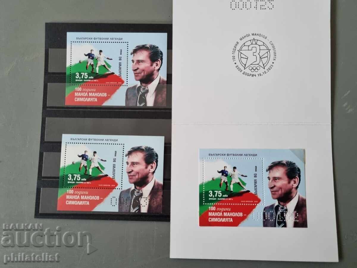 Манол Манолов – 2025 - пълен комплект Манол Манолов – 2025 - пълен комплект