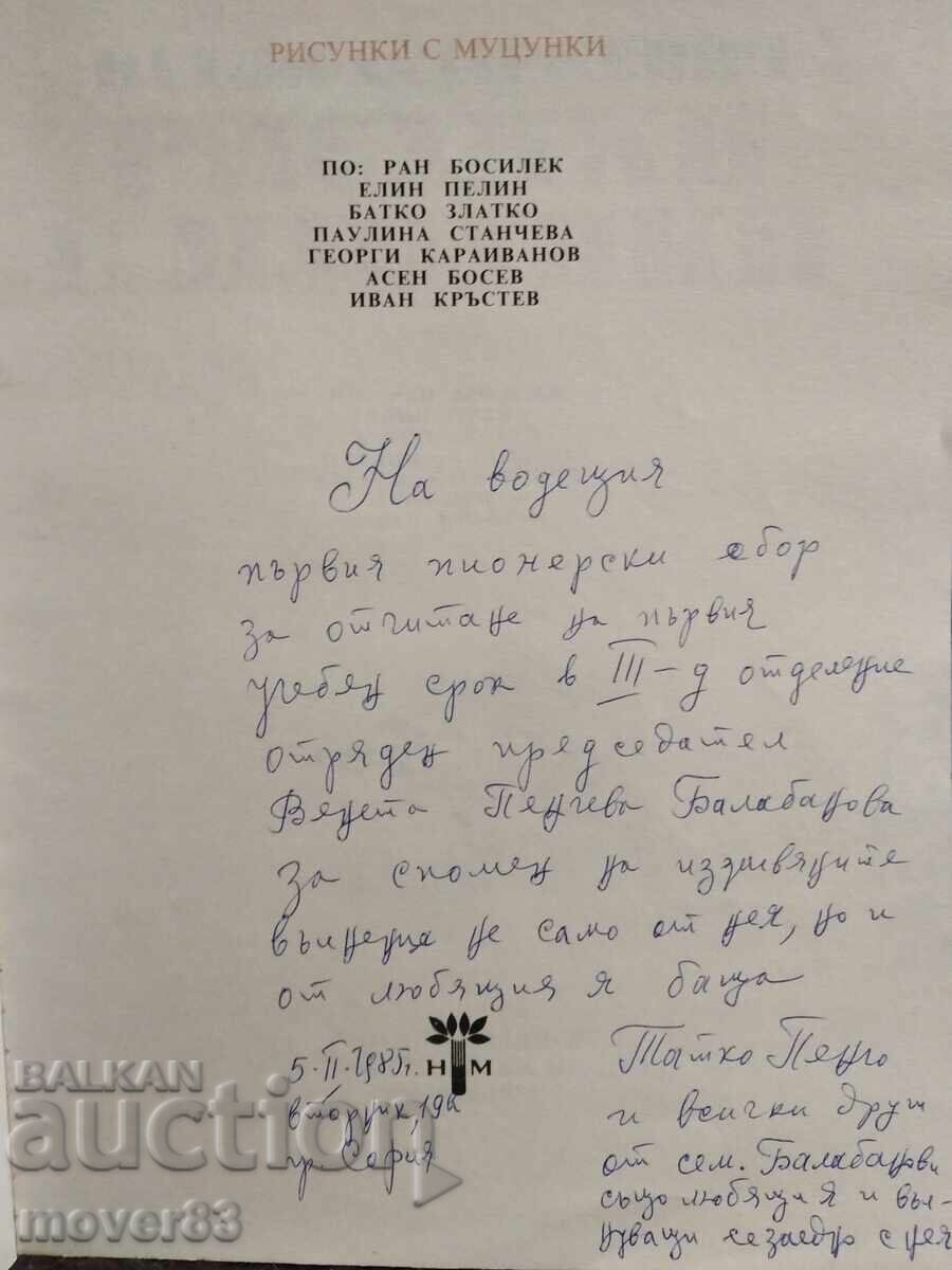 Desene cu mutre. Vadim Lazarkevici cu preț € 4.35 | 8.51 BGN