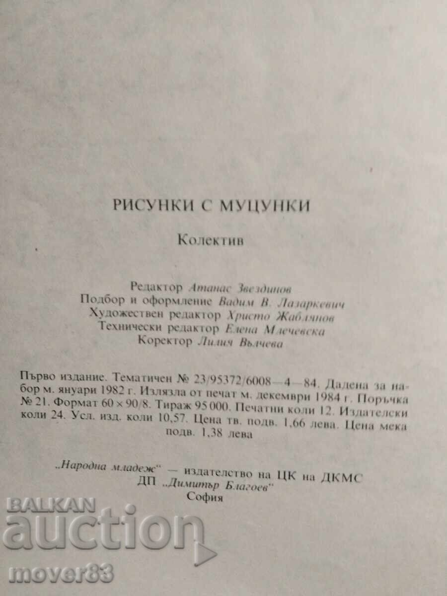 Livrarea Desene cu mutre. Vadim Lazarkevici